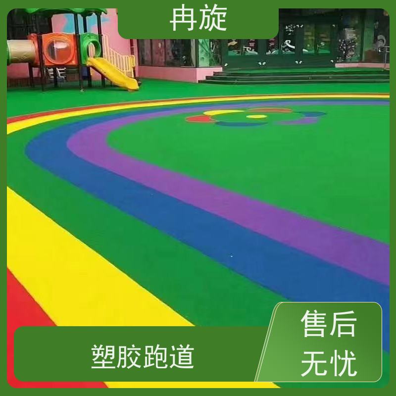 蘭溪人行天橋塑膠跑道施工承建超強耐磨防滑綠色環(huán)保