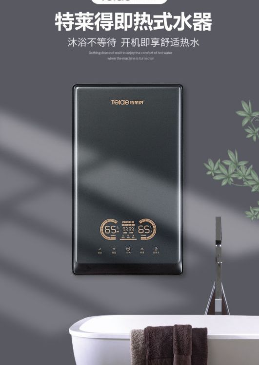 特萊得TLD-A8-105即熱式電熱水器壁掛式變頻恒溫家用熱水器