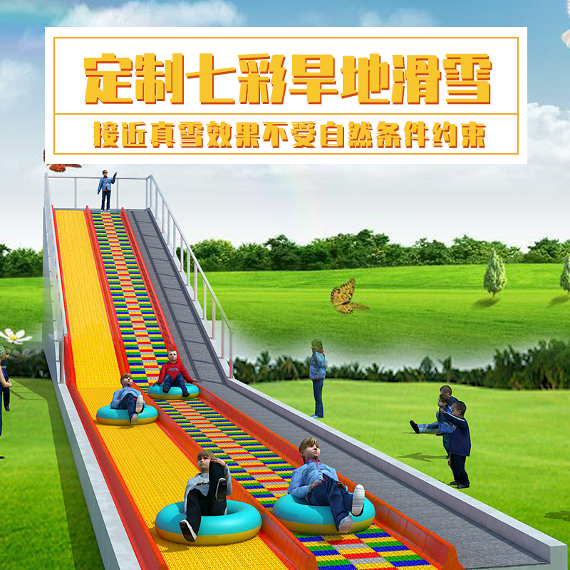 彩虹滑道景區(qū)四季旱地滑雪七彩旱雪滑道滑草滑梯極速網紅設備