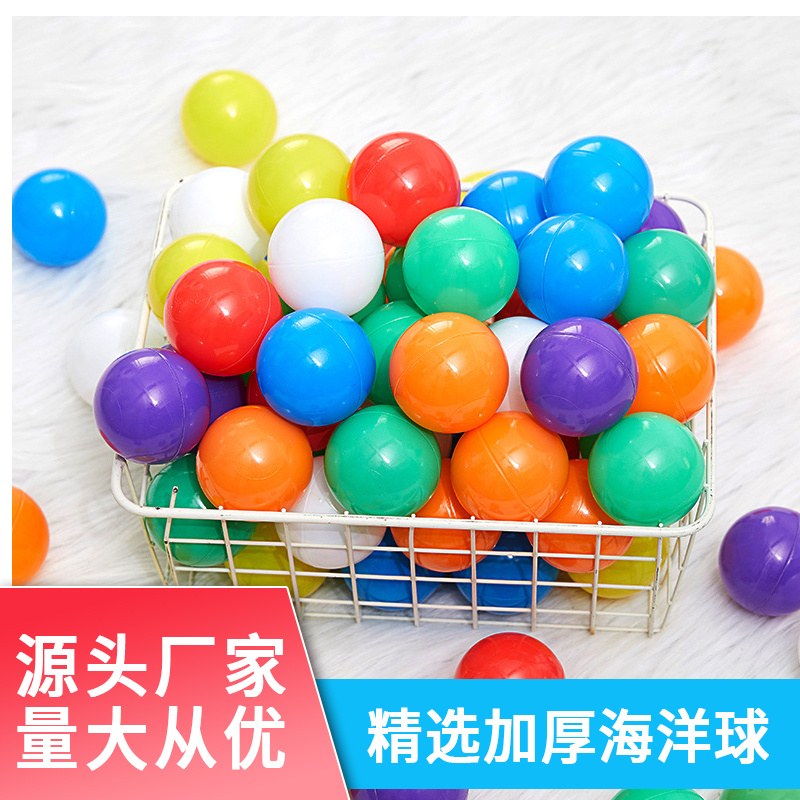 海洋球波波球玩具球嬰兒加厚室內(nèi)球池寶寶彩色球
