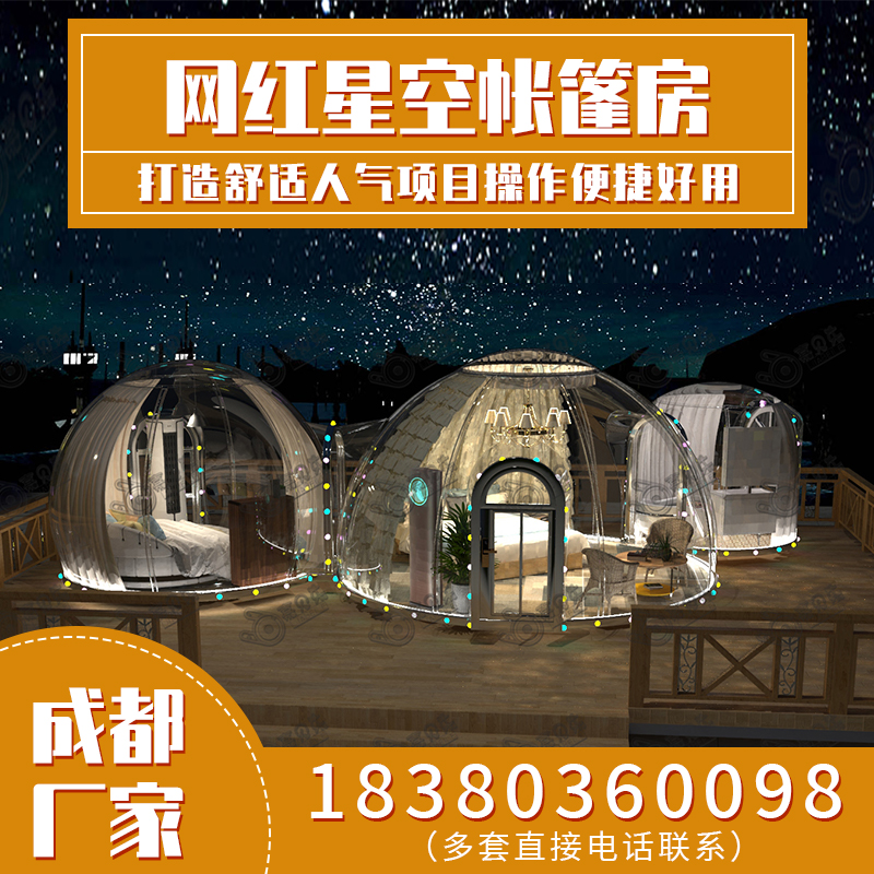 網(wǎng)紅星空帳隆房星空房結(jié)構(gòu)穩(wěn)固測(cè)量場(chǎng)地設(shè)計(jì)方案上門(mén)安裝