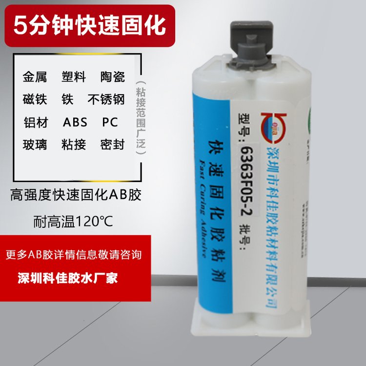 AB膠強(qiáng)力粘金屬塑料丙烯酸酯結(jié)構(gòu)雙組分膠水KJ6363F05-250ml