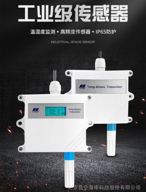 北京昆侖海岸溫濕度檢測儀大棚溫濕度變送器JWSK-6ACWD