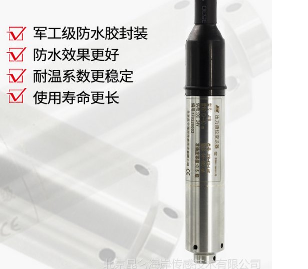 北京昆侖海岸JYB-KO-LAG二線制IP68投入液位傳感器