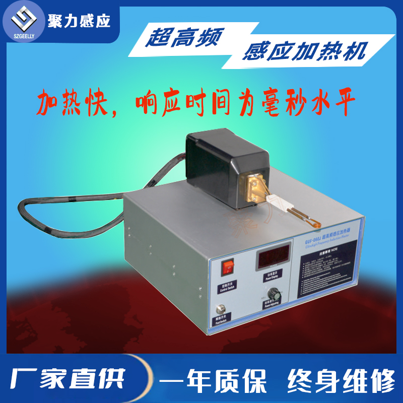 聚力超高頻率分體可移動高頻釬焊機眼鏡架焊接機GUF-060J