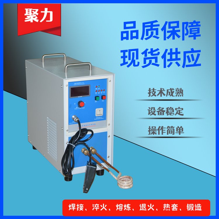聚力MOSFET逆變型電磁感應(yīng)式高頻釬焊機GHF-15