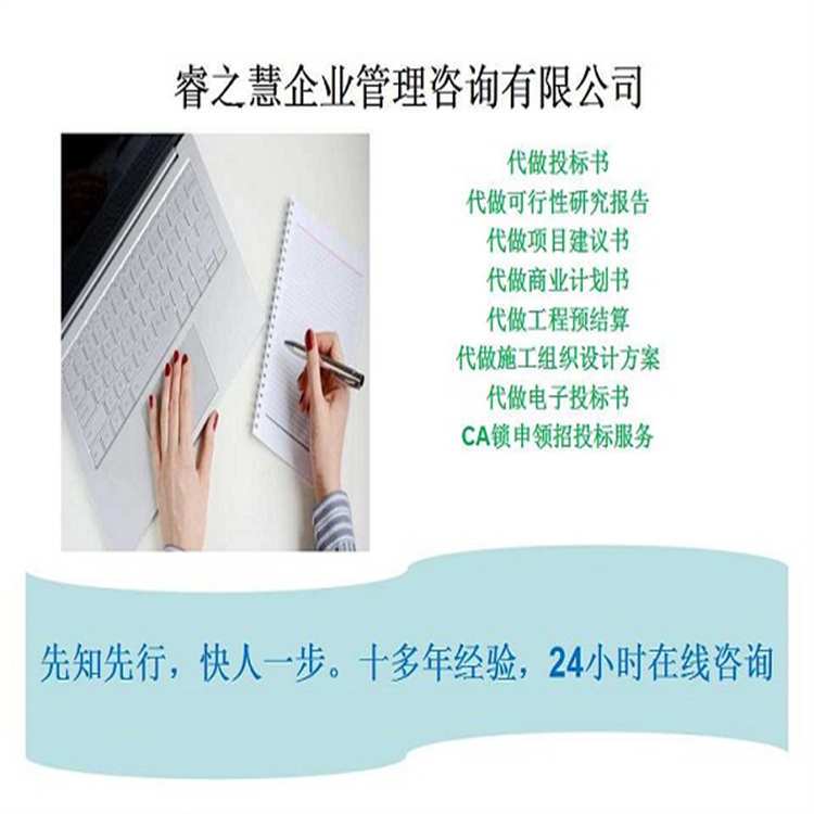 標(biāo)書制作工程造采購銷售標(biāo)書專業(yè)代寫招投