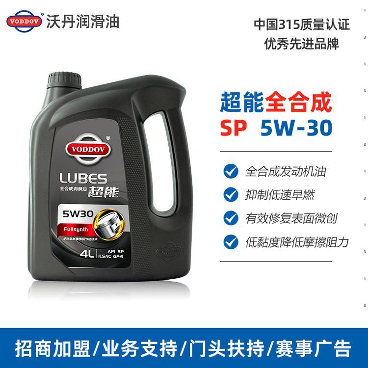 沃丹全合成汽油機(jī)油定制代加工潤(rùn)滑油品牌代理加盟SP\/4L