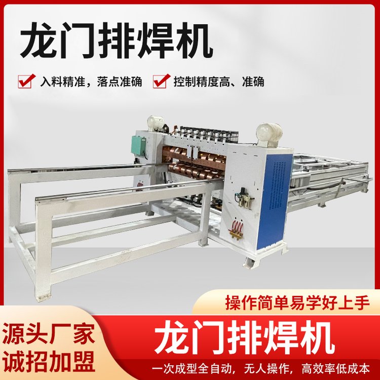全自動龍門排焊機隧道網(wǎng)片機鋼筋線鐵線陽臺防護網(wǎng)焊機廠家