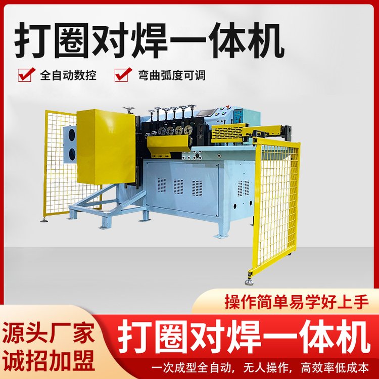 供應(yīng)1-20液壓伺服全自動(dòng)數(shù)控打圈機(jī)鋁鐵線彎圓焊接機(jī)對(duì)焊一體機(jī)