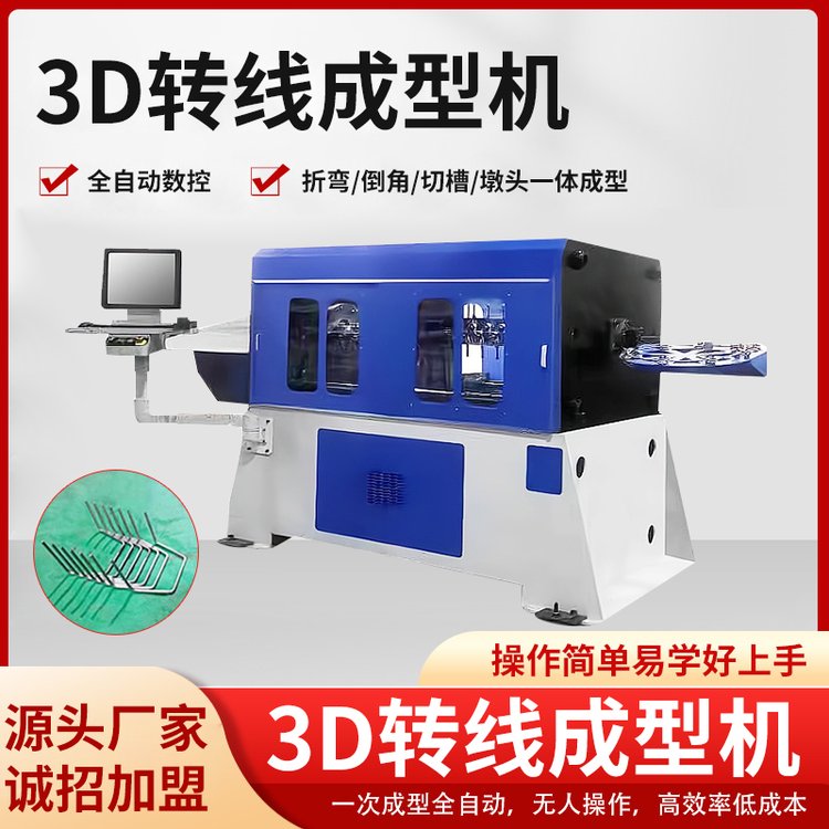新款金屬線材3D轉(zhuǎn)線機(jī)汽車座椅3D線材成型機(jī)多功能不銹鋼彎線機(jī)