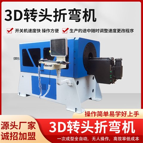 3D轉(zhuǎn)頭轉(zhuǎn)線彎曲機(jī)型材線材鐵線鋼絲條折彎?rùn)C(jī)五金金屬成型設(shè)備