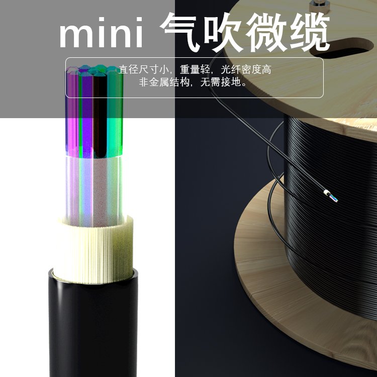 微型迷你氣吹光纜中心束管式架空\/高速管道GYFXTY室外光纜廠家批發(fā)