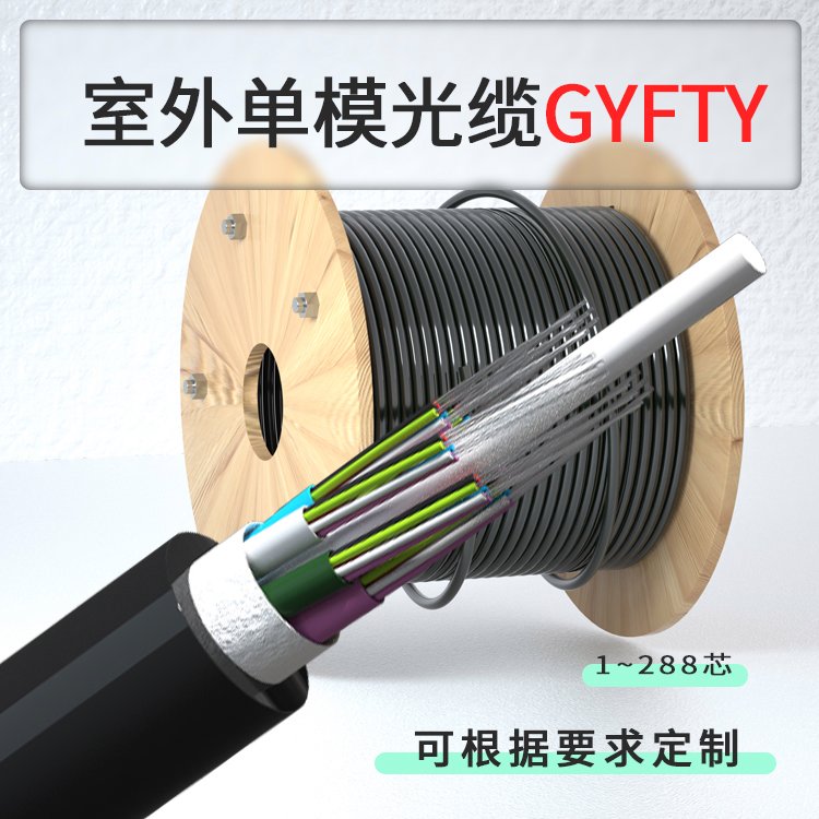 鴻鑫GYFTY-6B1室外單模非金屬光纜4芯8芯12芯24芯電力管道光纖線