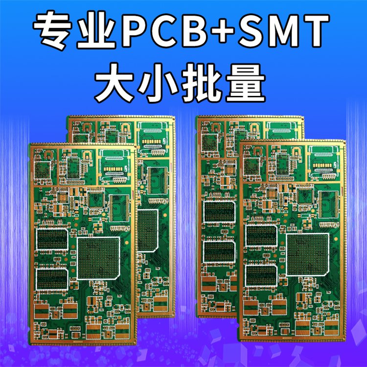 pcb加急電路板制作PCB線路板設計抄板smt貼片加工小批量生產