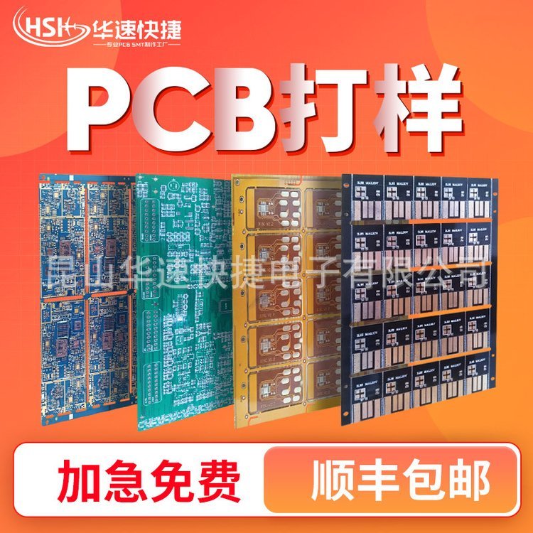 加工生產線路板批量制作加急PCB電路板打樣批量生產廠家