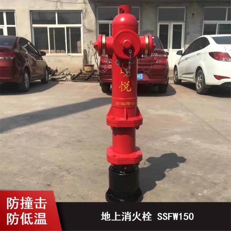 SSFW150\/65-1.6室外消防栓工地用防凍減壓快開調(diào)壓泡沫地上消火栓