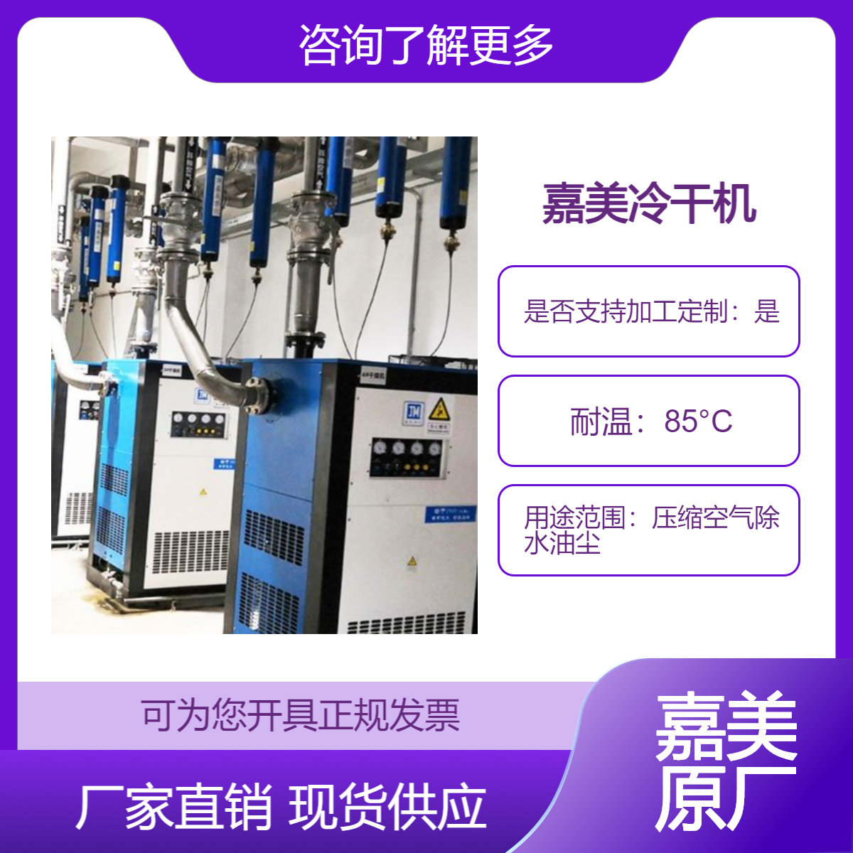 原廠嘉美冷凍式干燥機(jī)DX-015GF冷干機(jī)配套不銹鋼法蘭過濾器