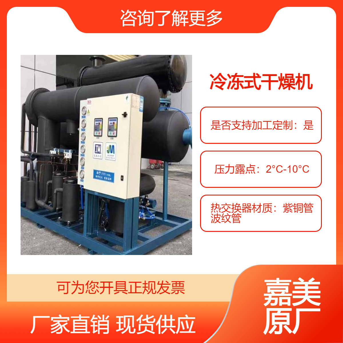 正品嘉美冷凍式干燥機節(jié)能省電DX-012GF壓縮空氣冷干機配套過濾器