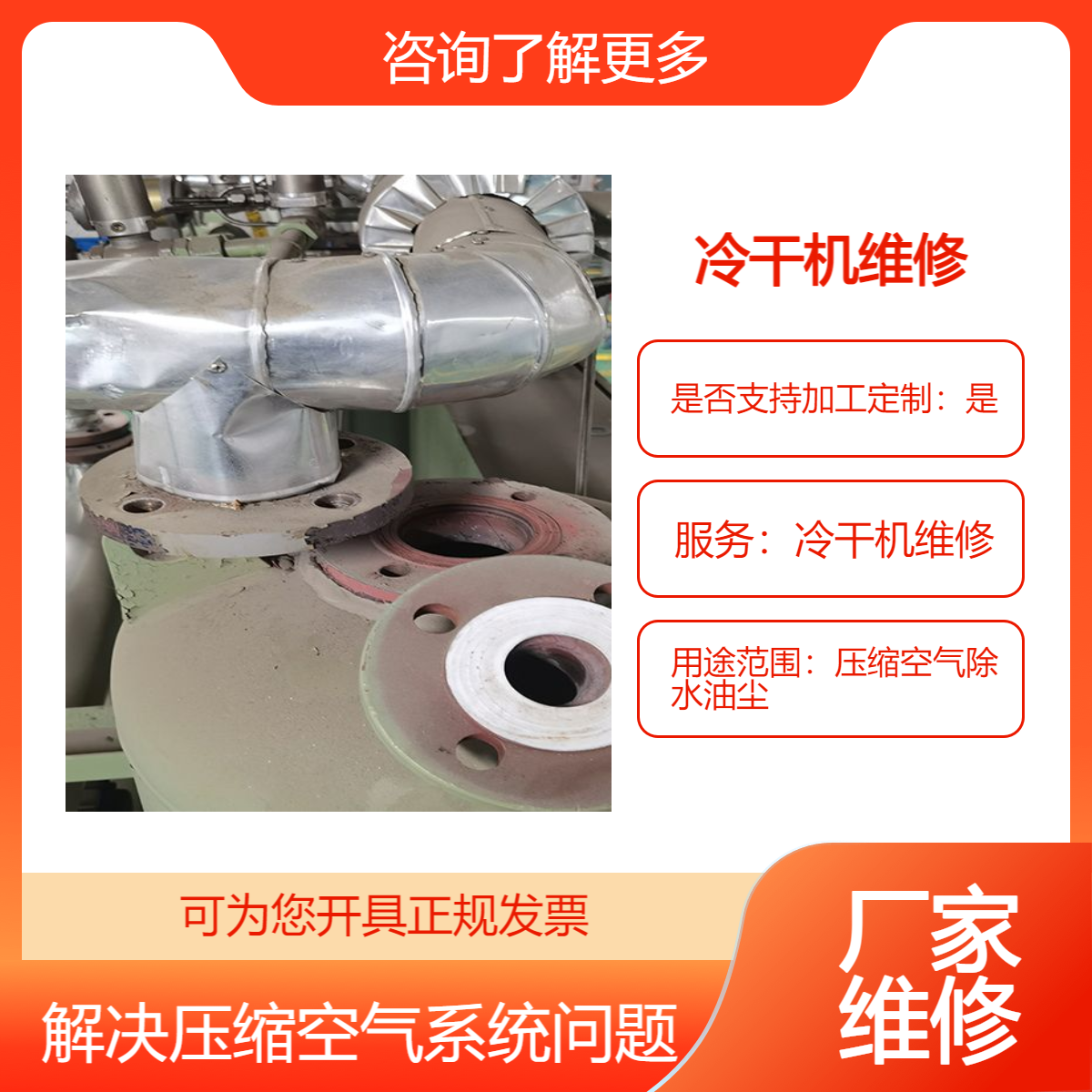 冷凍式干燥機不制冷工廠冷干機維修吸干機更換氧化鋁空壓機維保