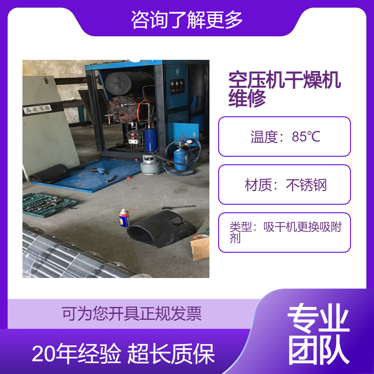 維修漢粵吸干機干燥機更換氧化鋁不制冷冷干機空壓機維保服務(wù)
