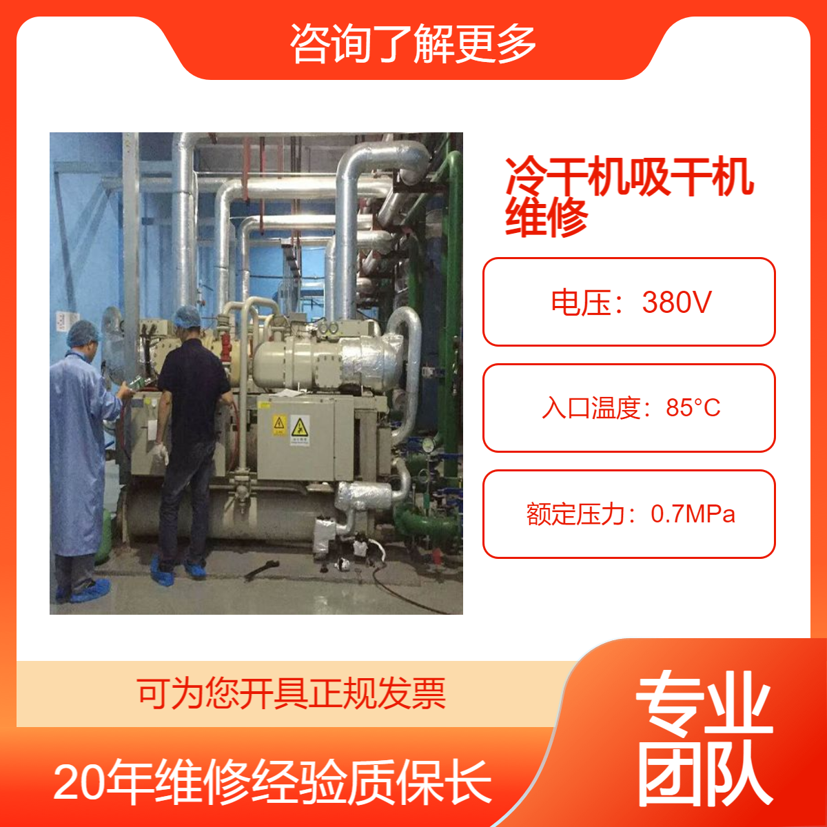 山立空氣干燥機制冷壓縮機冷干機維修吸干機吸附劑氧化鋁更換