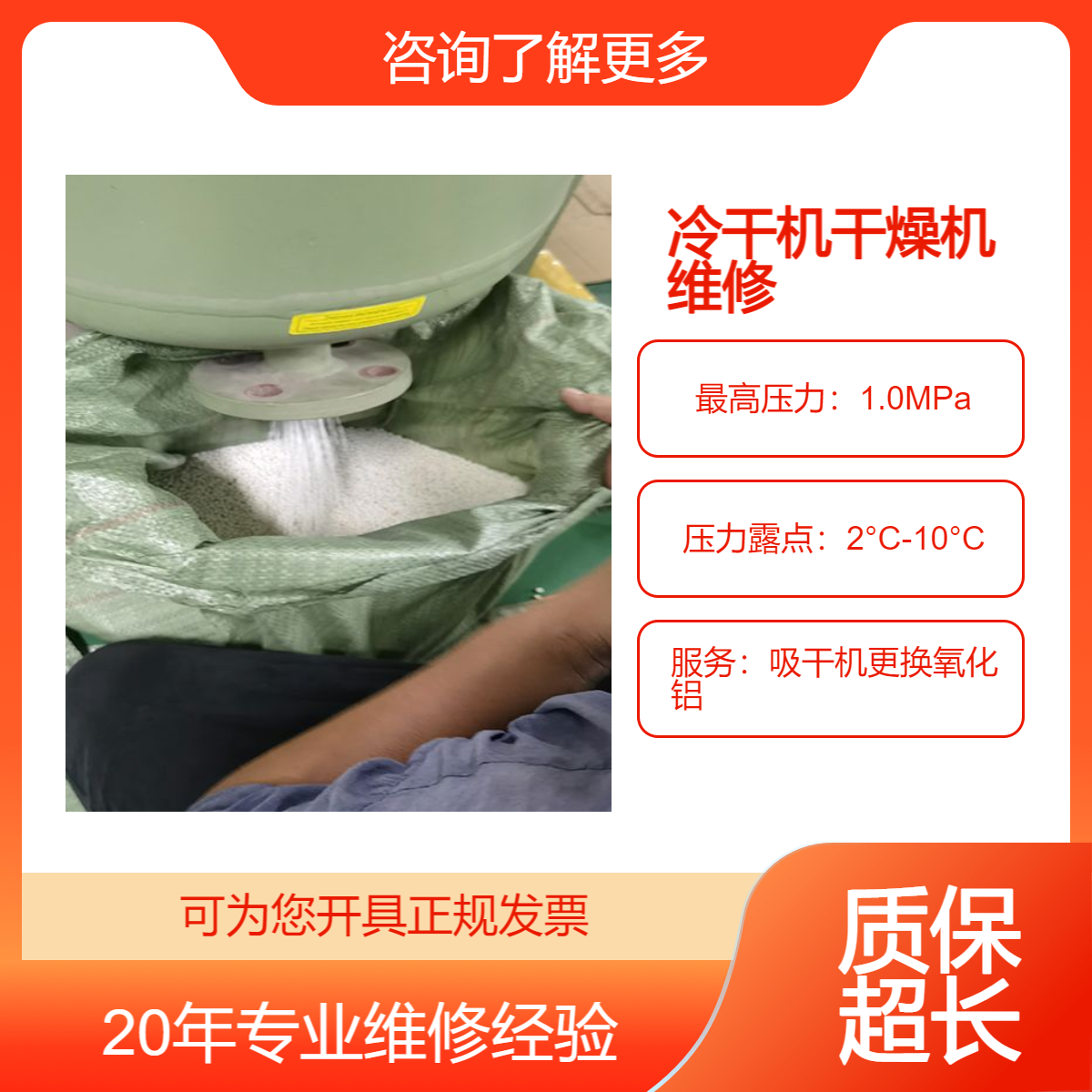 漢粵冷干機蒸發(fā)器內(nèi)漏維修吸干機更換吸附劑氧化鋁壽力空壓機維保