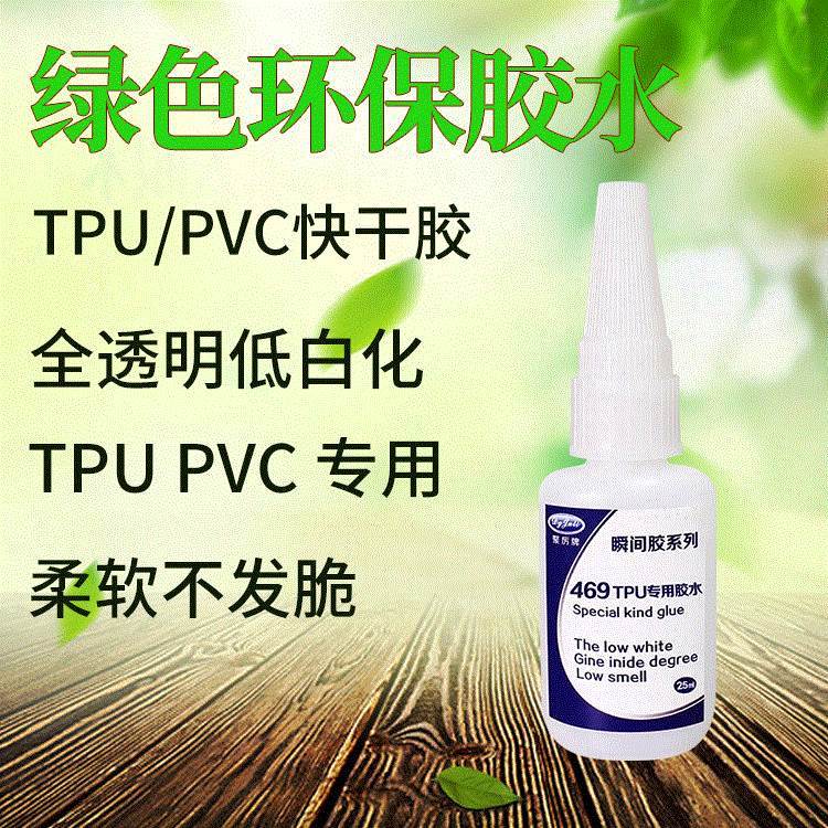 TPU粘磁鐵東莞聚力JL-469TPU快干型專用膠定位快無(wú)白化柔韌強(qiáng)不