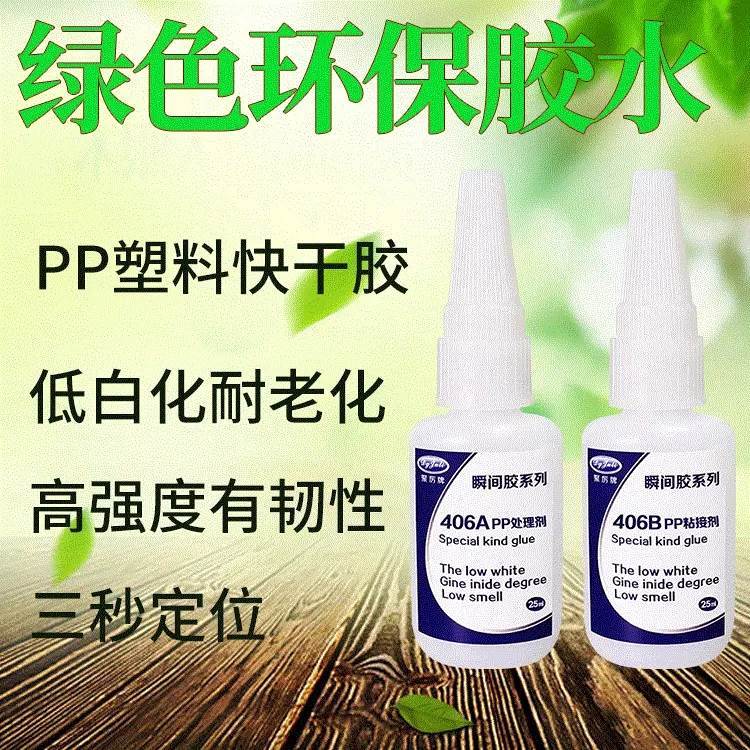 東莞聚力塑料PP粘橡膠膠水不發(fā)白定位快粘接強力PP專用瞬間膠