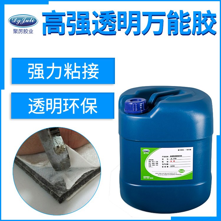 供應(yīng)東莞聚力環(huán)保塑料膠水低氣味慢干可調(diào)濃度塑料專用油性膠水
