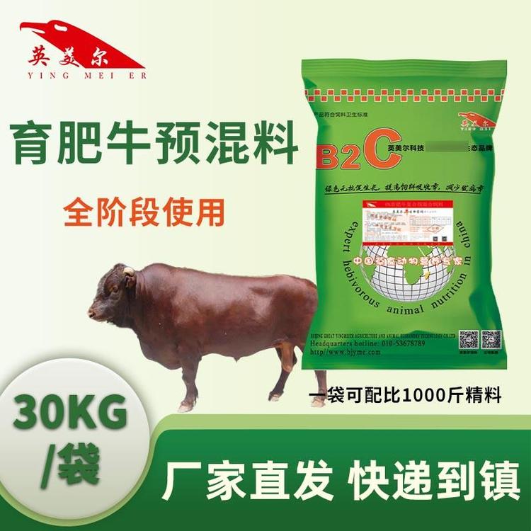 英美爾育肥牛飼料肉牛預(yù)混料增肥牛專(zhuān)用復(fù)合料