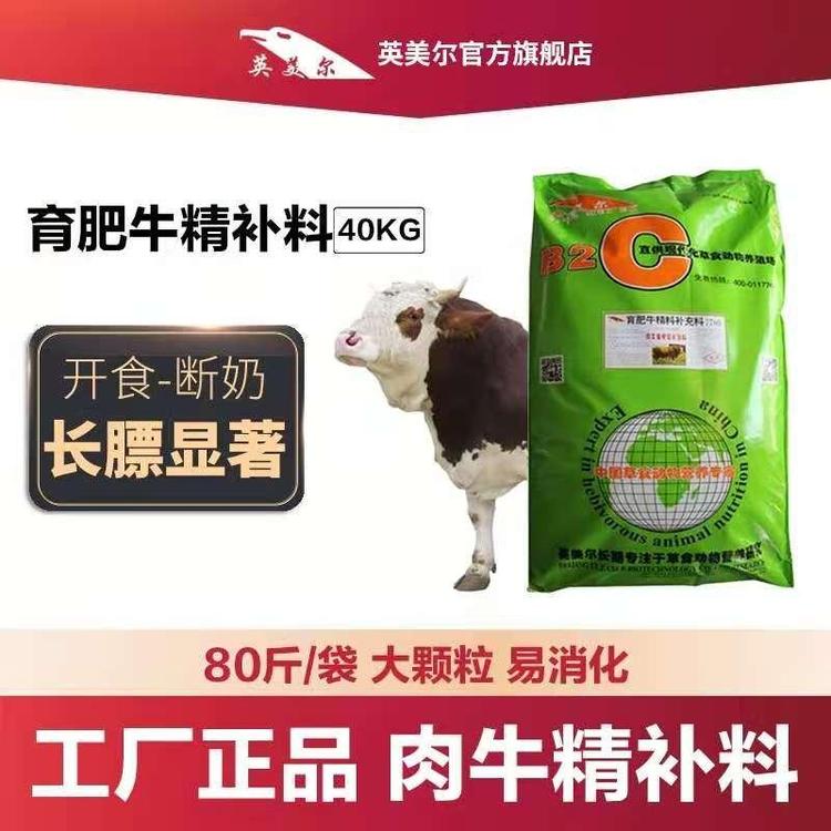 英美爾肉牛飼料育肥牛精補料顆粒料廠家發(fā)貨