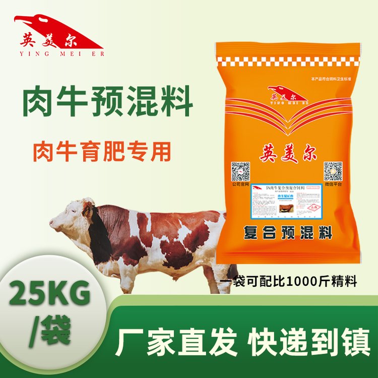英美爾牛飼料廠家肉牛料預(yù)混料工廠發(fā)貨專供規(guī)?；B(yǎng)牛場