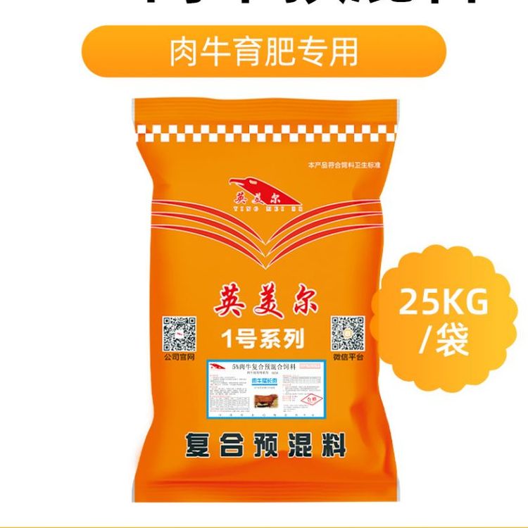 牛飼料配方大全肉牛催肥料育肥牛預(yù)混料英美爾肉牛猛長(zhǎng)肉