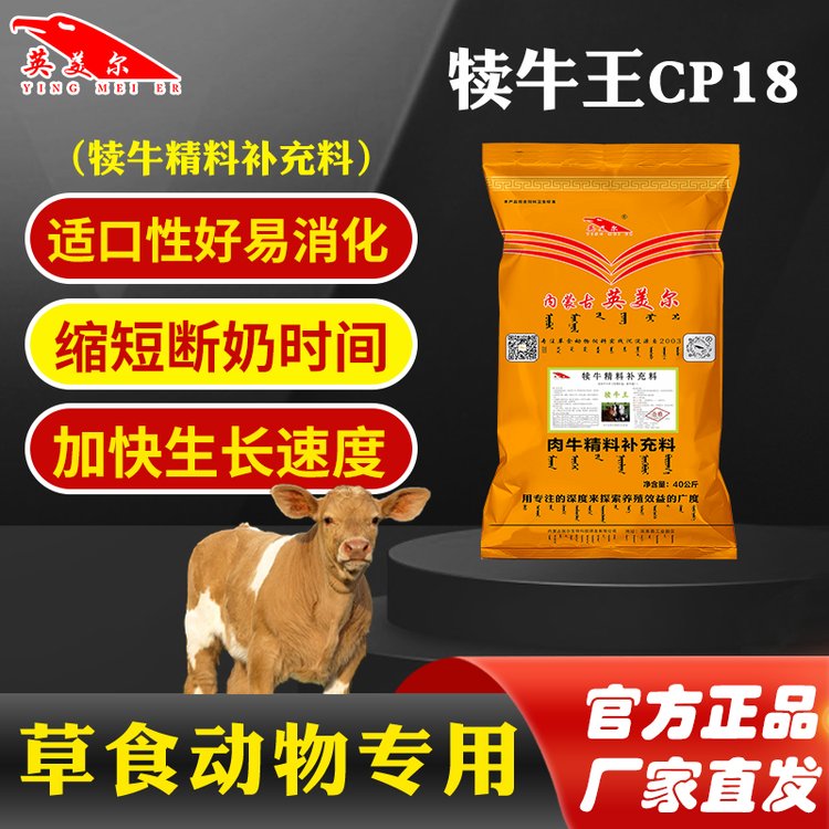 英美爾犢牛精料補(bǔ)充料易消化7天誘食兩月斷奶小牛開(kāi)口料代乳料