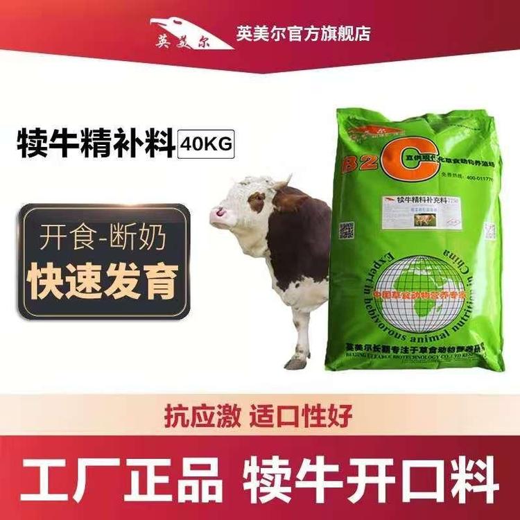 英美爾犢牛開口料架子?？箲?yīng)激顆粒料牛娃子教槽料