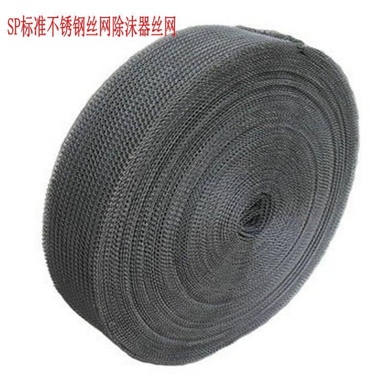 除沫器絲網(wǎng)SP型316LS32168破沫網(wǎng)0.1-1米寬油霧分離過(guò)濾網(wǎng)