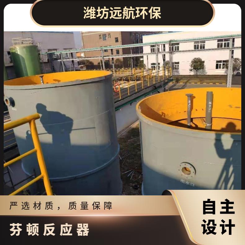 氧化芬頓反應(yīng)器設(shè)備型號(hào)FYGZ-328高濃度污水處理