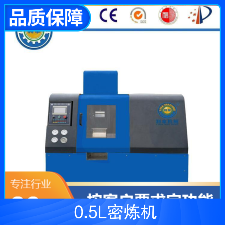 利拿精密實(shí)驗(yàn)用微型0.5L密煉機(jī)安全防護(hù)環(huán)保防塵