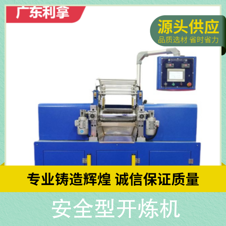 利拿160安全型雙輥開煉機(jī)變頻調(diào)速電動(dòng)自動(dòng)調(diào)距