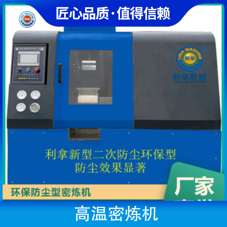 利拿油加熱高溫密煉機(jī)2L液壓翻轉(zhuǎn)出料二次防塵環(huán)保型