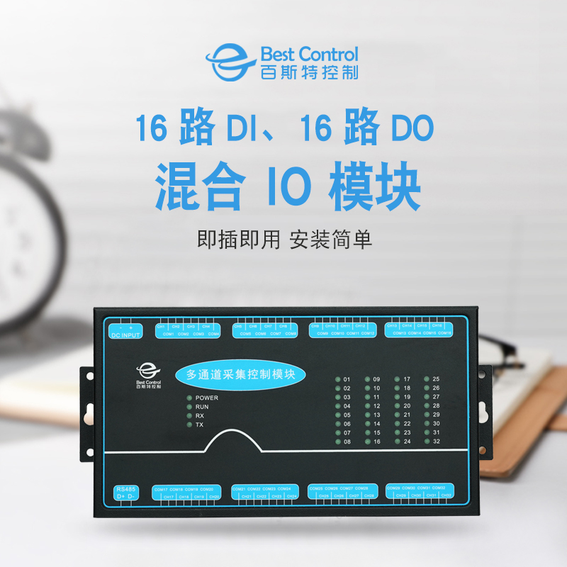 百斯特BC-9140混合IO模塊(16路DI、16路DO)