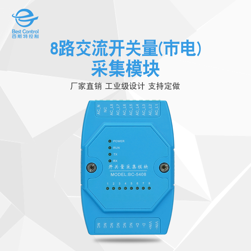 百斯特遠程開關量采集模塊可以用于采集開關量信號串口轉以太網(wǎng)