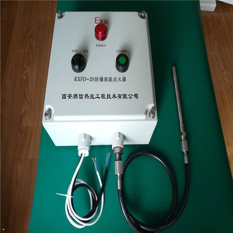 燃信熱能防爆便高能點火器工廠支持定制可包郵