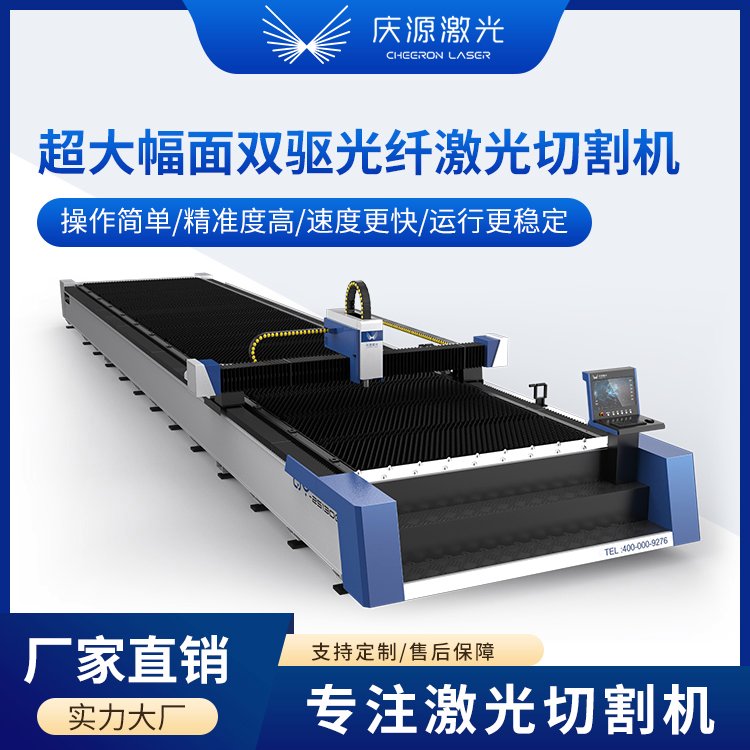 慶源激光超大幅面雙驅光纖激光切割機切割板材品牌直銷廠家直銷
