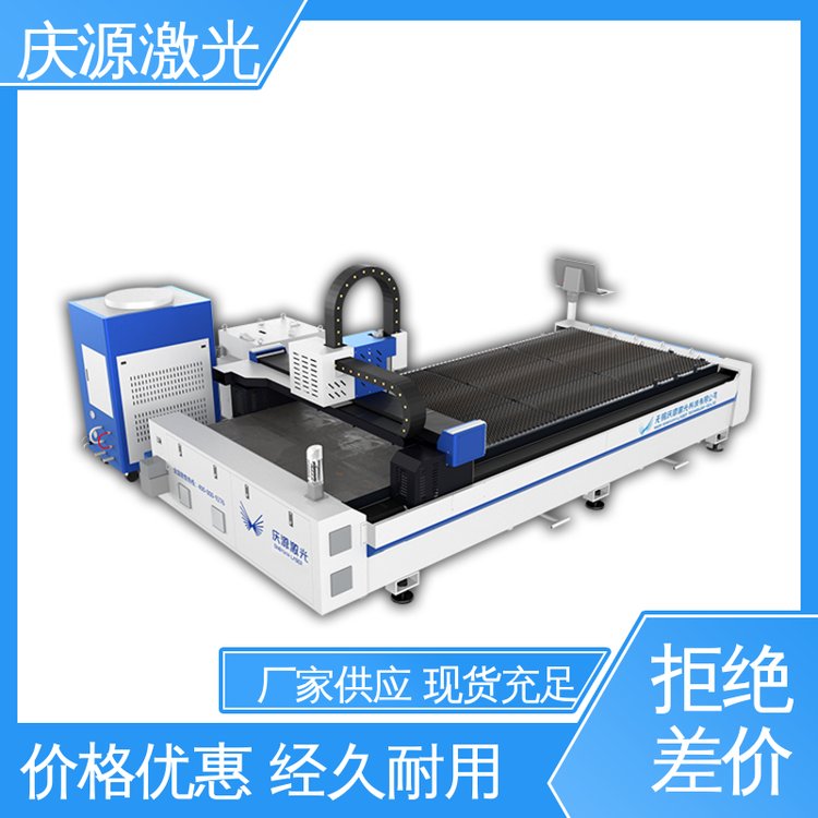 慶源不銹鋼激光切割機性能好能耗低承載力強靈活性大