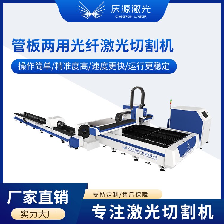 無錫慶源管板兩用光纖激光切割機切割管材切割板材品牌直銷廠家直銷慶源激光