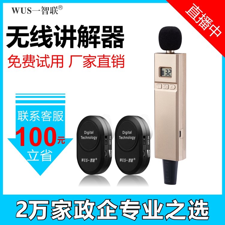 WUS一智聯(lián)橢圓形W2412U經(jīng)典款一對(duì)多無(wú)線(xiàn)講解設(shè)備