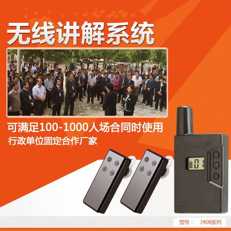 WUS一智聯(lián)商務(wù)型W2408講解器無線一對多解說耳機(jī)