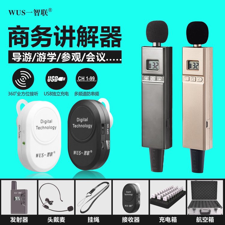 智聯(lián)無(wú)線(xiàn)講解器導(dǎo)游一對(duì)多解說(shuō)耳機(jī)政企參觀接待導(dǎo)游機(jī)批發(fā)